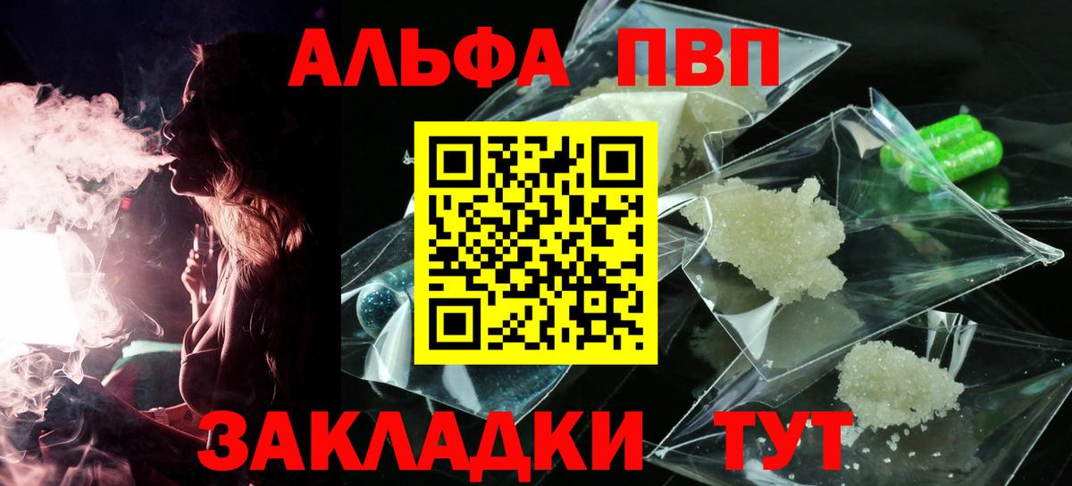 Альфа ПВП VHQ Калуга