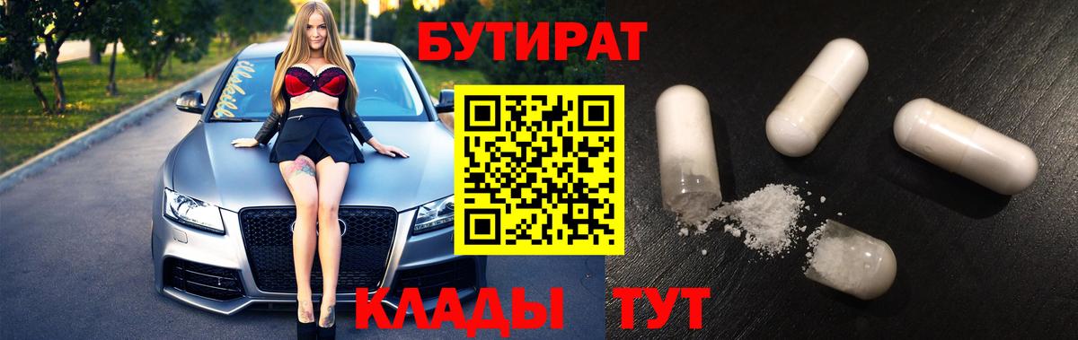 БУТИРАТ 1.4BDO Калуга