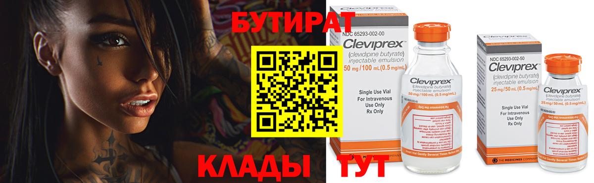 Калуга  БУТИРАТ Butirat  Вход с VPN 