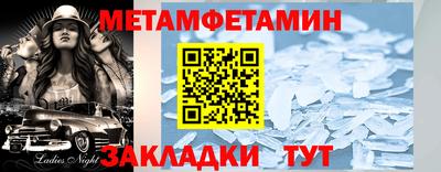 метамфетамин Комсомольск-на-Амуре